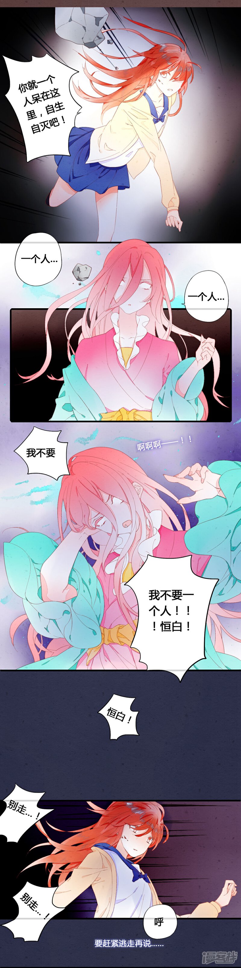 《百妖契约录》第31话以命为囚 第5页