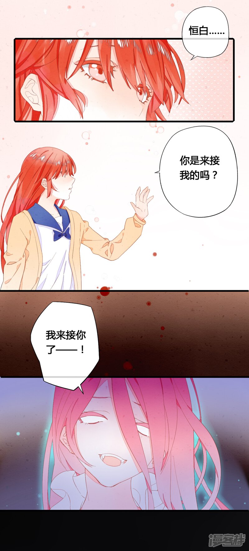 《百妖契约录》第32话 第3页