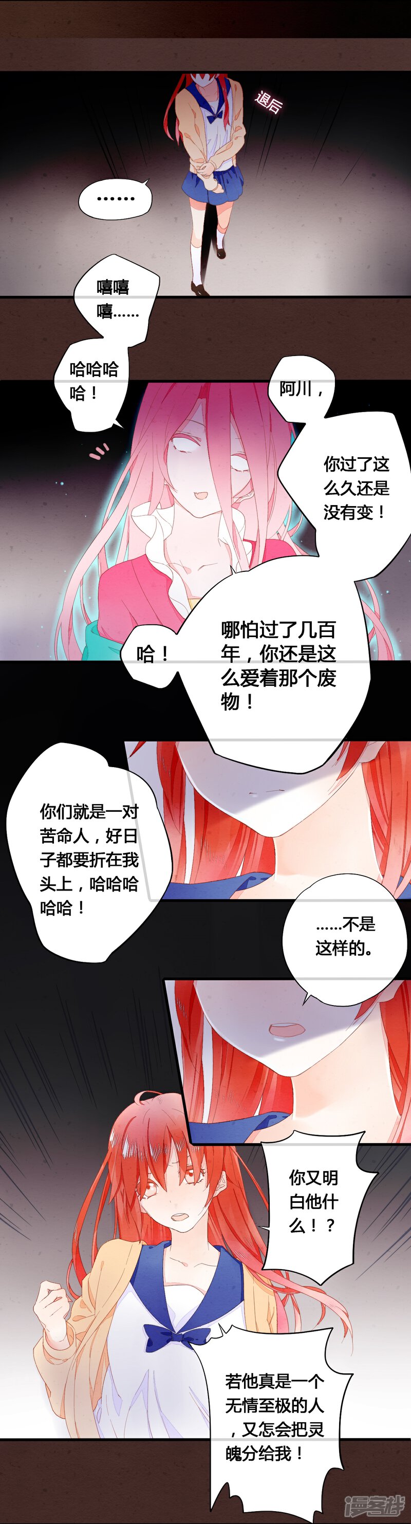 《百妖契约录》第32话 第5页
