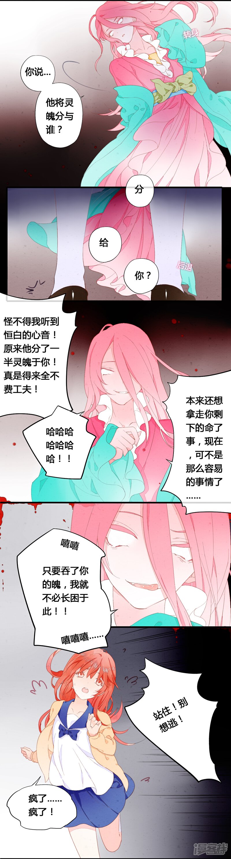 《百妖契约录》第32话 第7页
