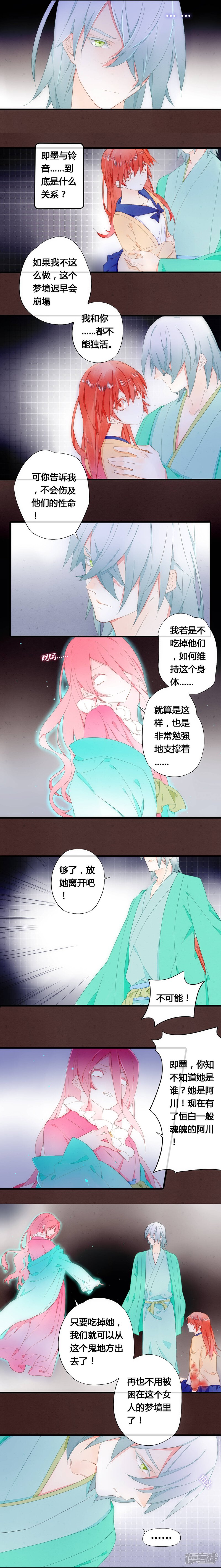 《百妖契约录》第33话 第2页