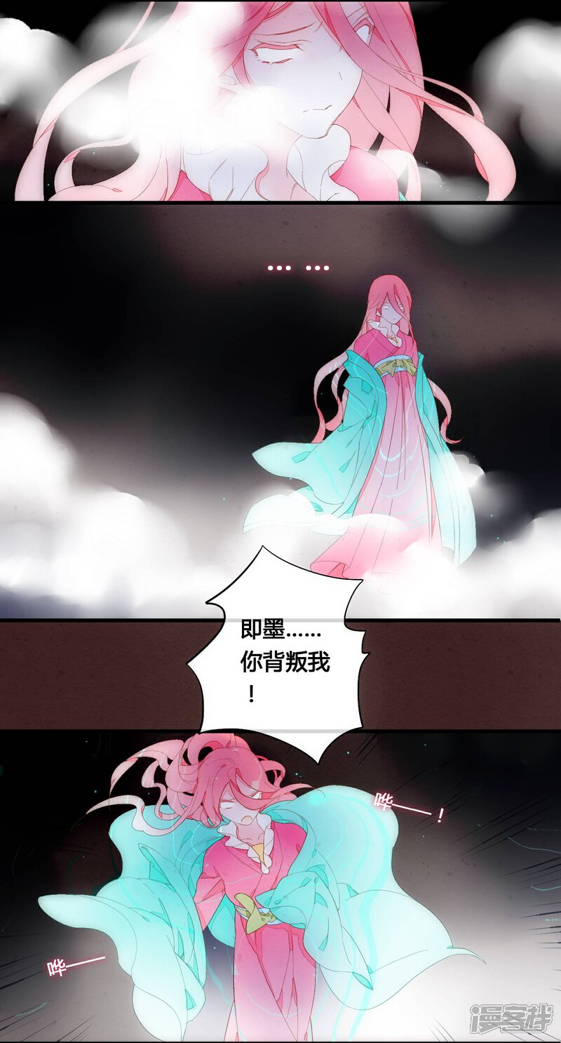 《百妖契约录》第33话 第4页