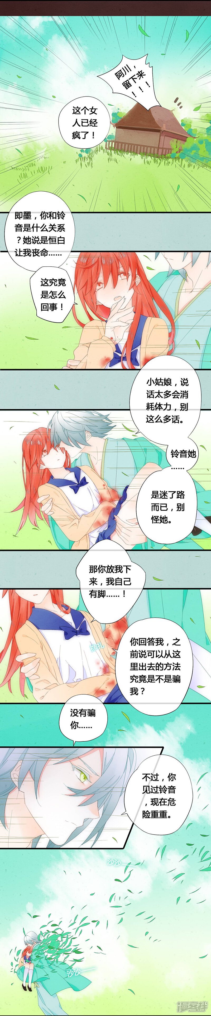 《百妖契约录》第33话 第5页