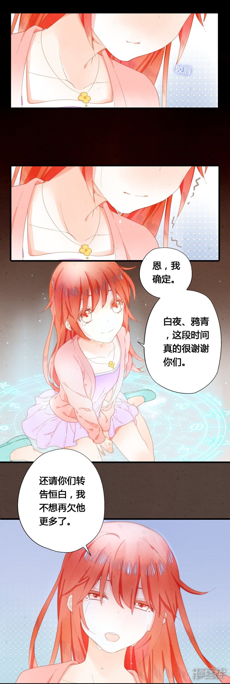 《百妖契约录》第35话大结局（中） 第14页