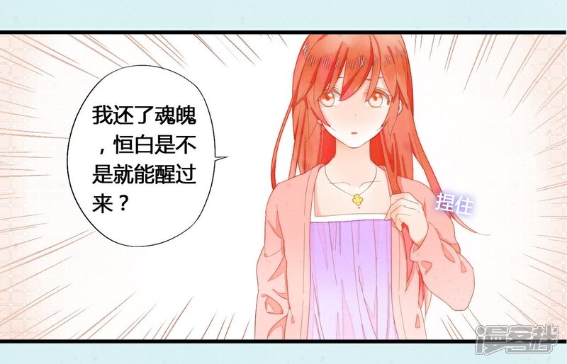 《百妖契约录》第35话大结局（中） 第9页