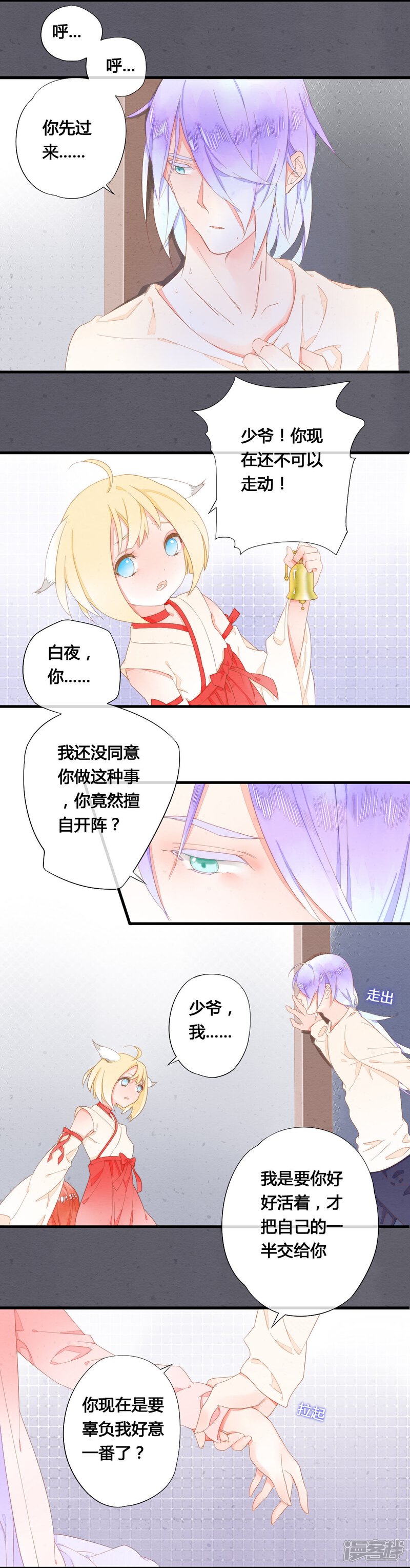 《百妖契约录》最终话 第3页