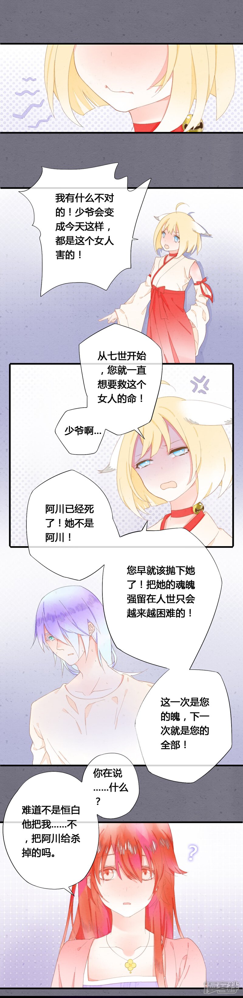 《百妖契约录》最终话 第5页