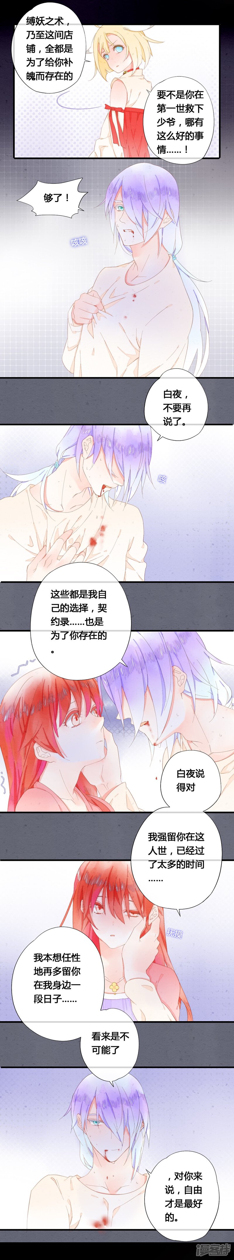 《百妖契约录》最终话 第6页