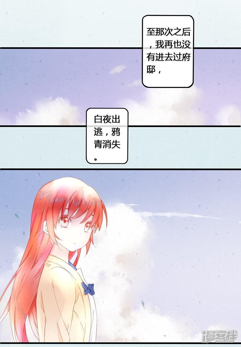《百妖契约录》最终话 第8页