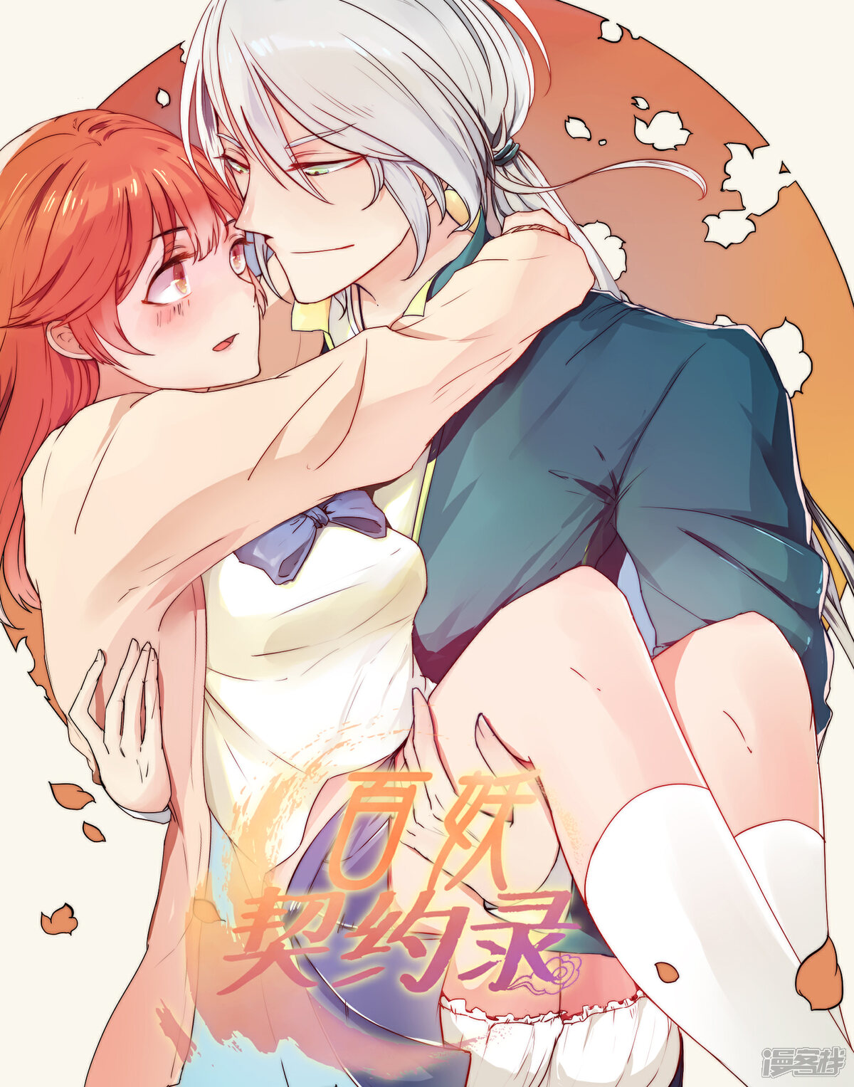 《百妖契约录》漫画封面图 - tl漫画