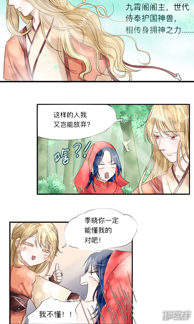 《夫君在手，天下我有》第二话 第10页