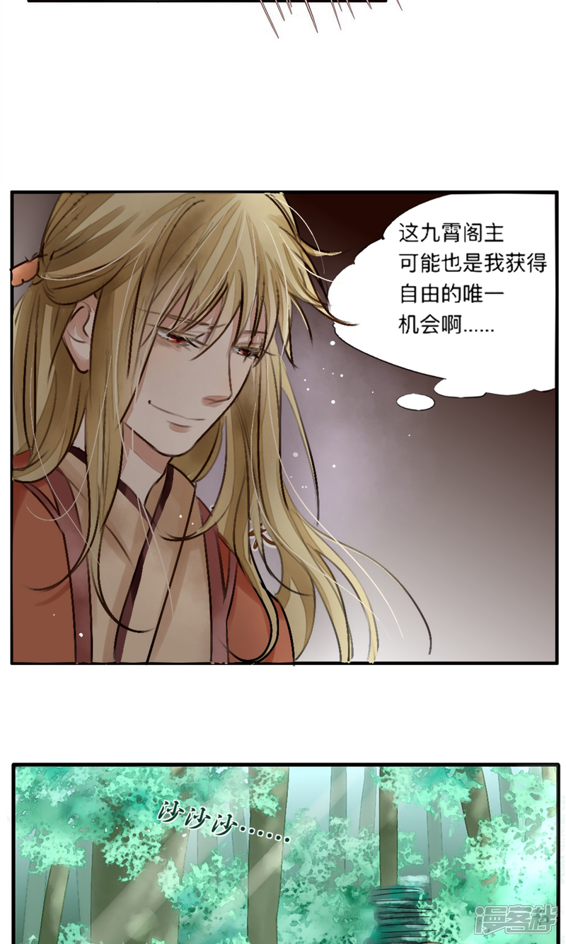 《夫君在手，天下我有》第二话 第11页