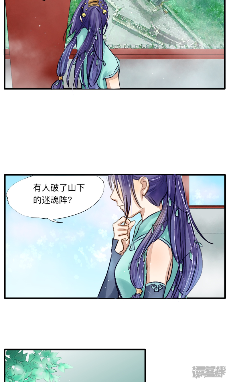 《夫君在手，天下我有》第二话 第13页