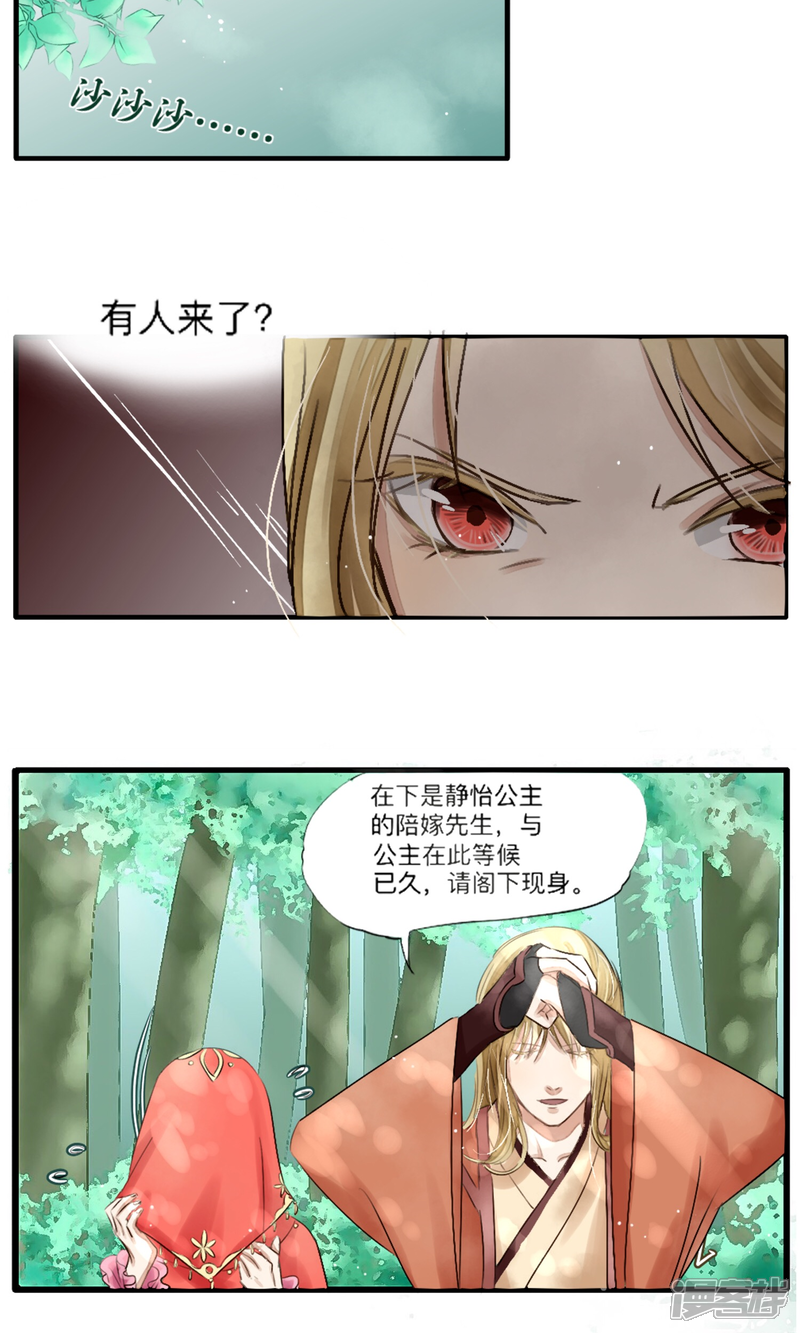 《夫君在手，天下我有》第二话 第14页