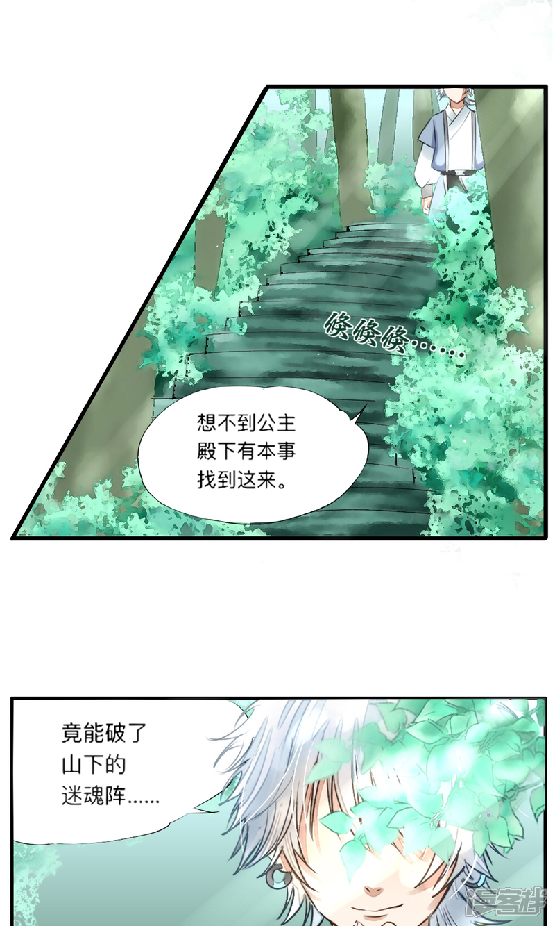 《夫君在手，天下我有》第二话 第15页