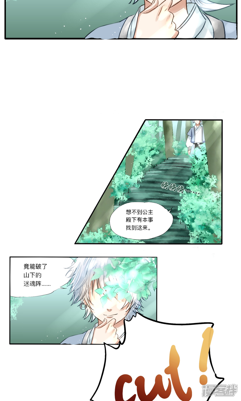 《夫君在手，天下我有》第二话 第16页
