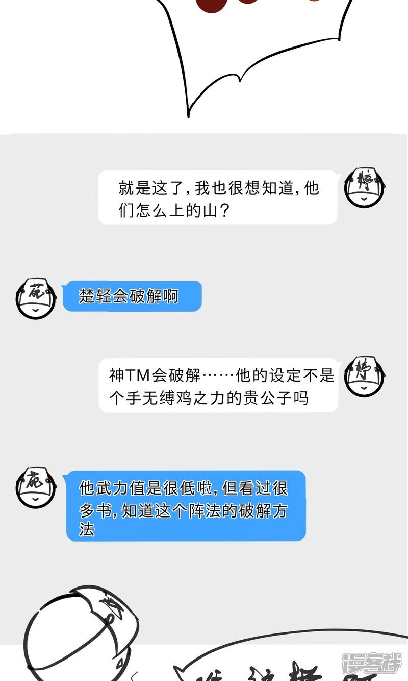 《夫君在手，天下我有》第二话 第17页