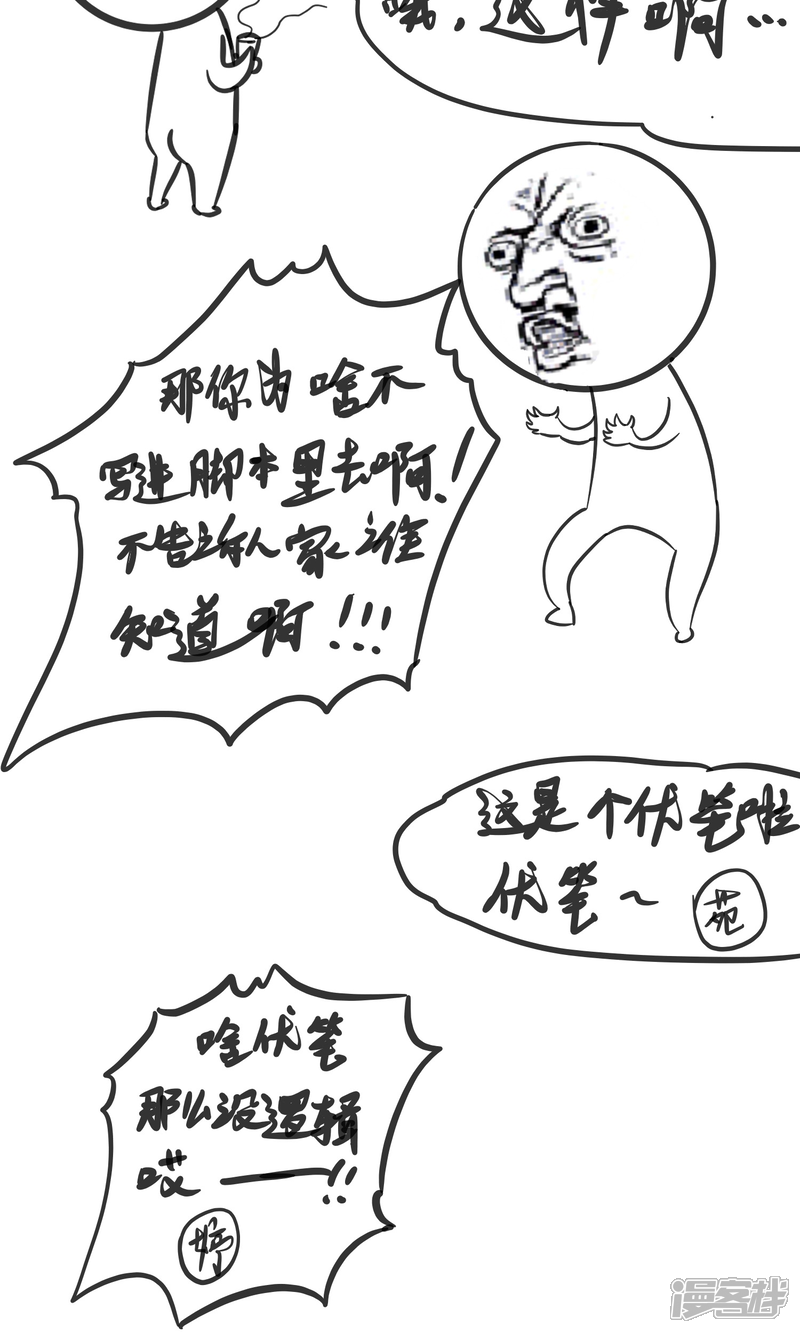 《夫君在手，天下我有》第二话 第18页
