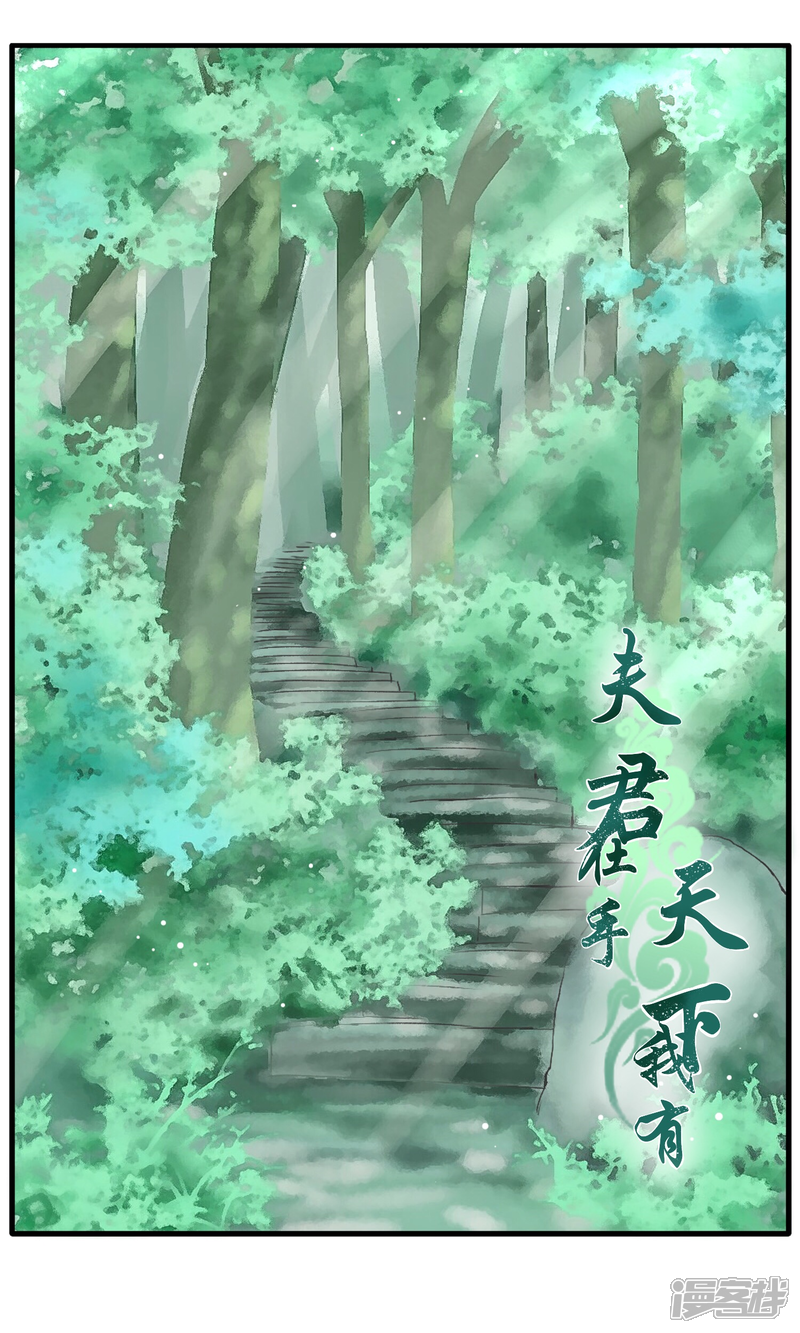 《夫君在手，天下我有》第二话 第1页