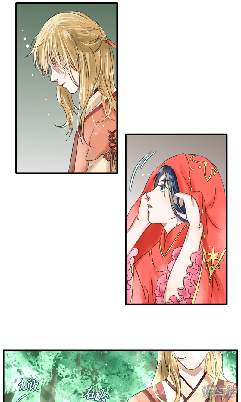 《夫君在手，天下我有》第二话 第2页