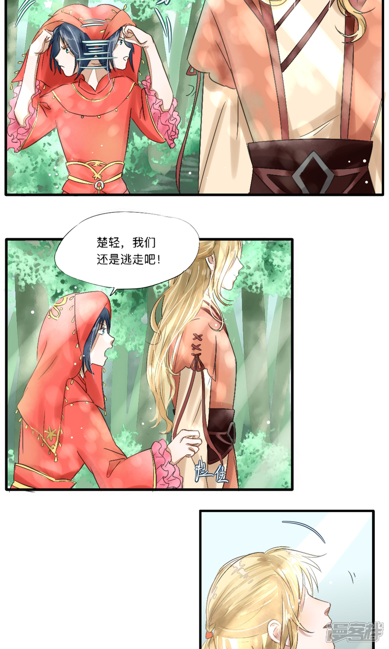 《夫君在手，天下我有》第二话 第3页