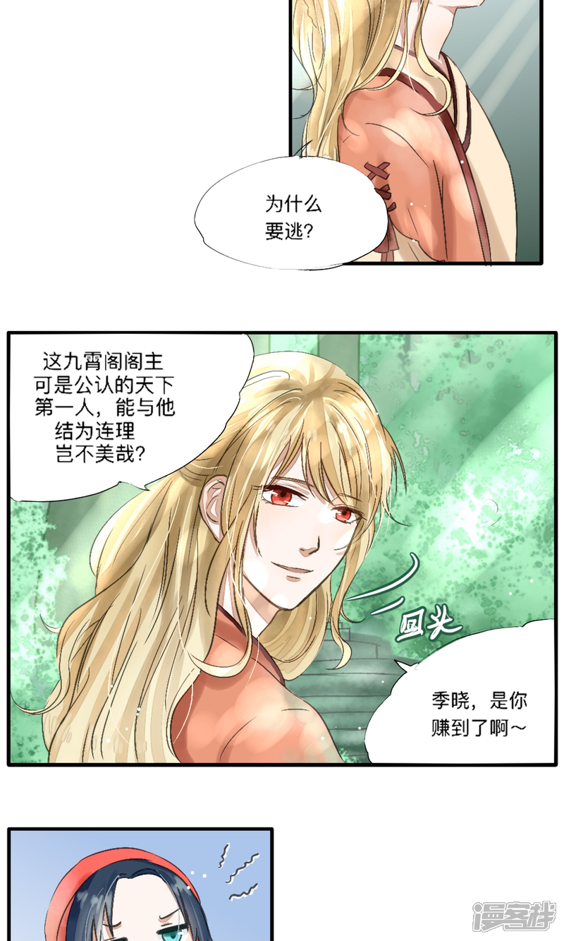 《夫君在手，天下我有》第二话 第4页