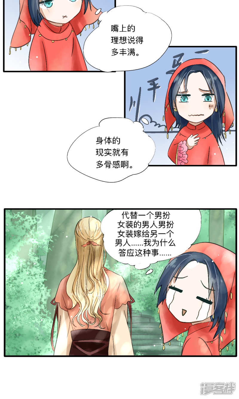 《夫君在手，天下我有》第二话 第5页