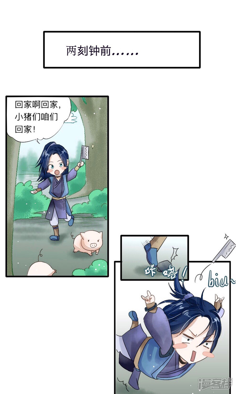 《夫君在手，天下我有》第二话 第6页