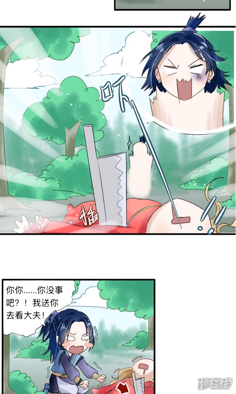 《夫君在手，天下我有》第二话 第7页