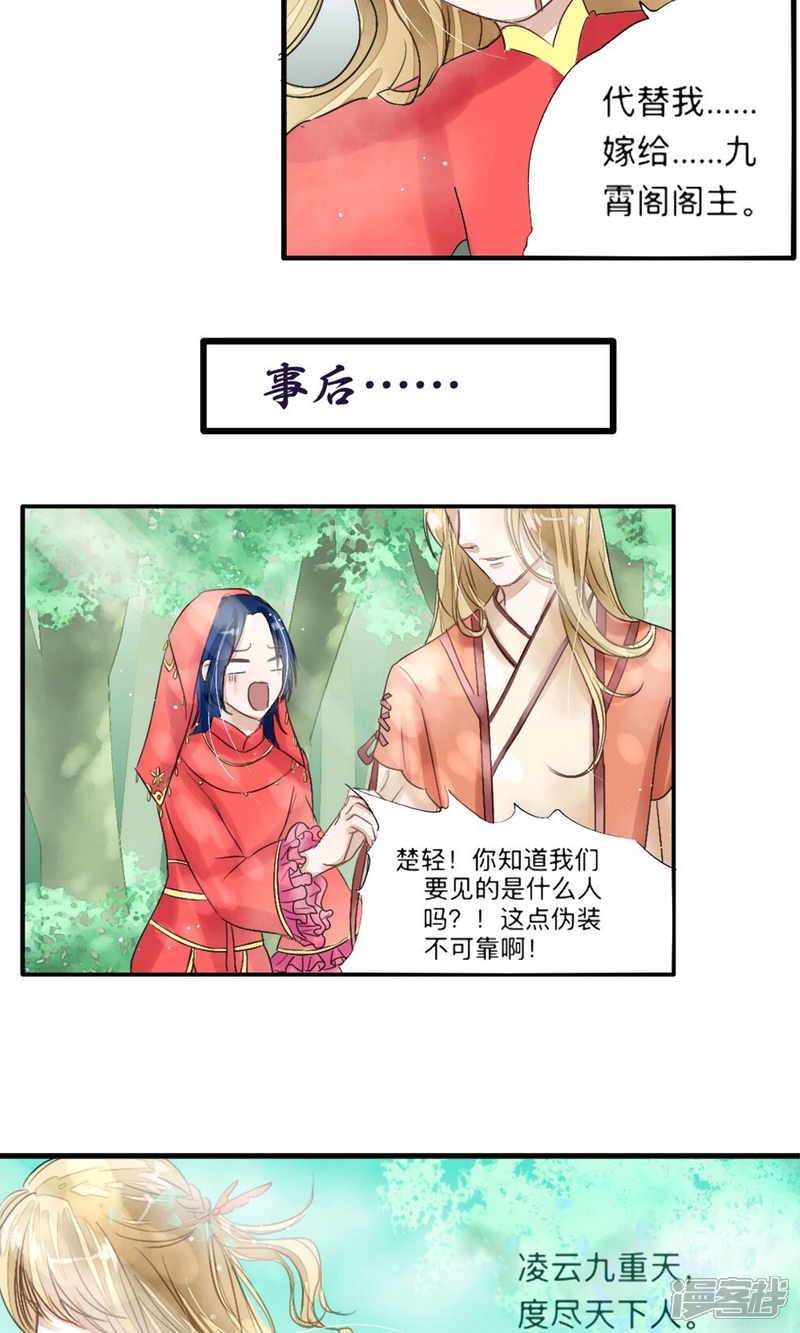 《夫君在手，天下我有》第二话 第9页