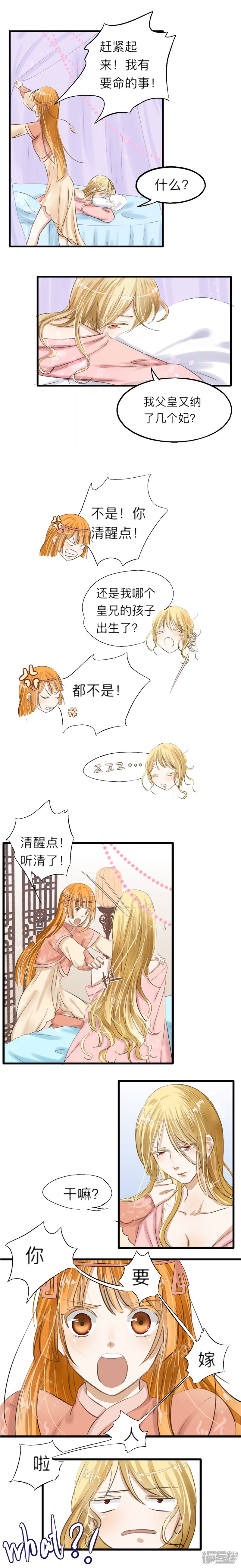 《夫君在手，天下我有》第1话 第2页