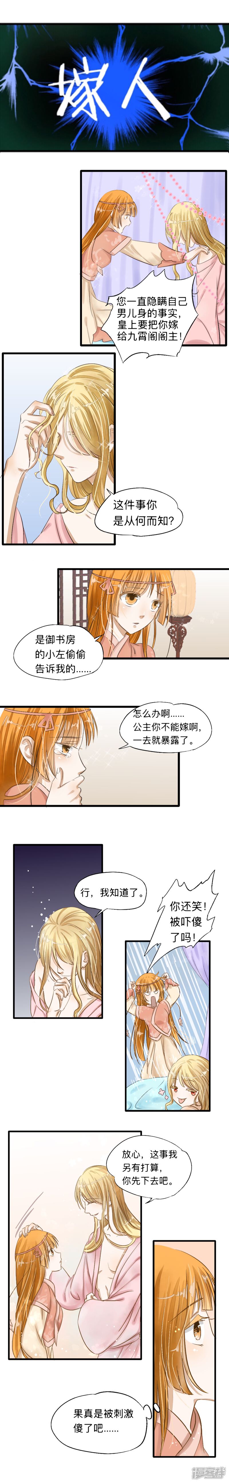 《夫君在手，天下我有》第1话 第3页