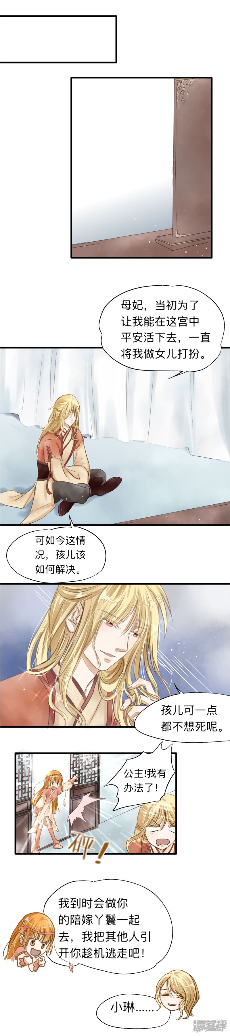 《夫君在手，天下我有》第1话 第4页
