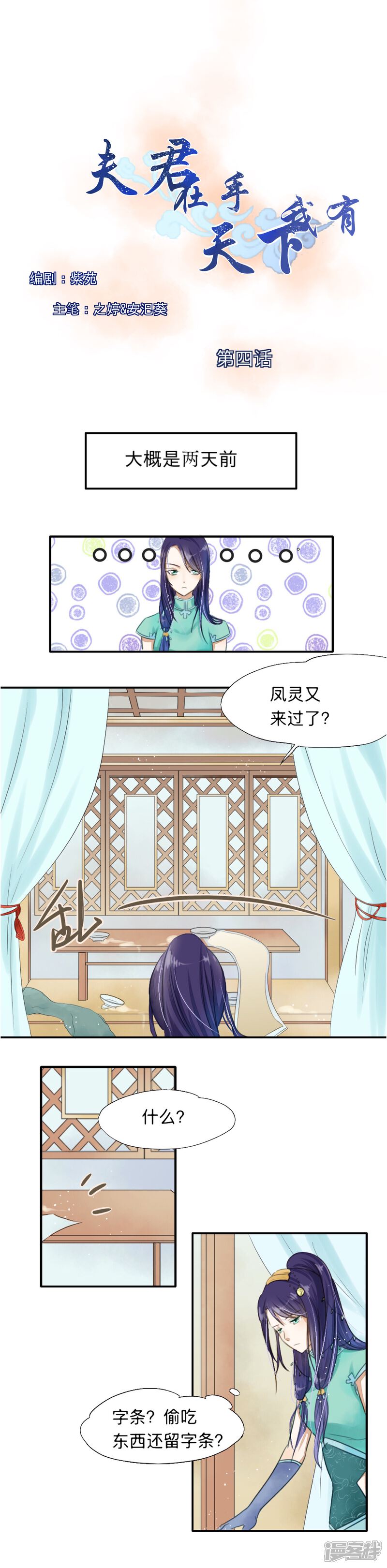 《夫君在手，天下我有》第四话 第1页