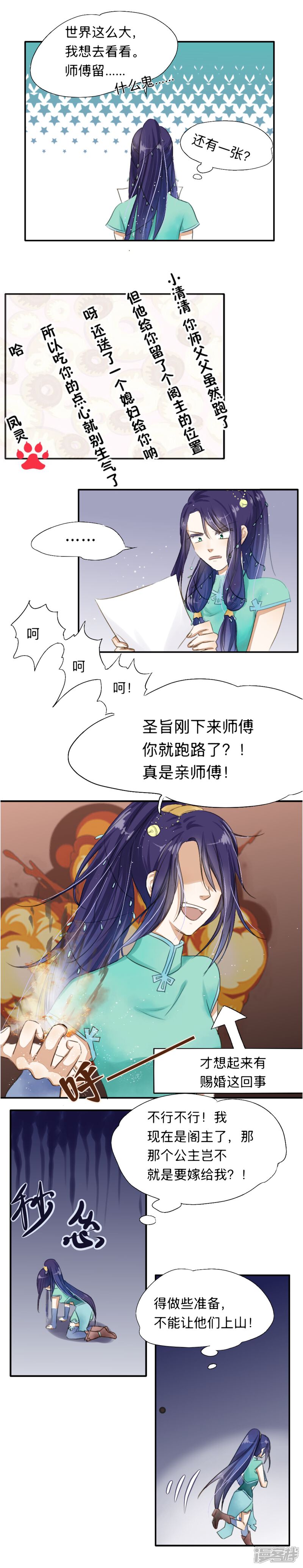《夫君在手，天下我有》第四话 第2页