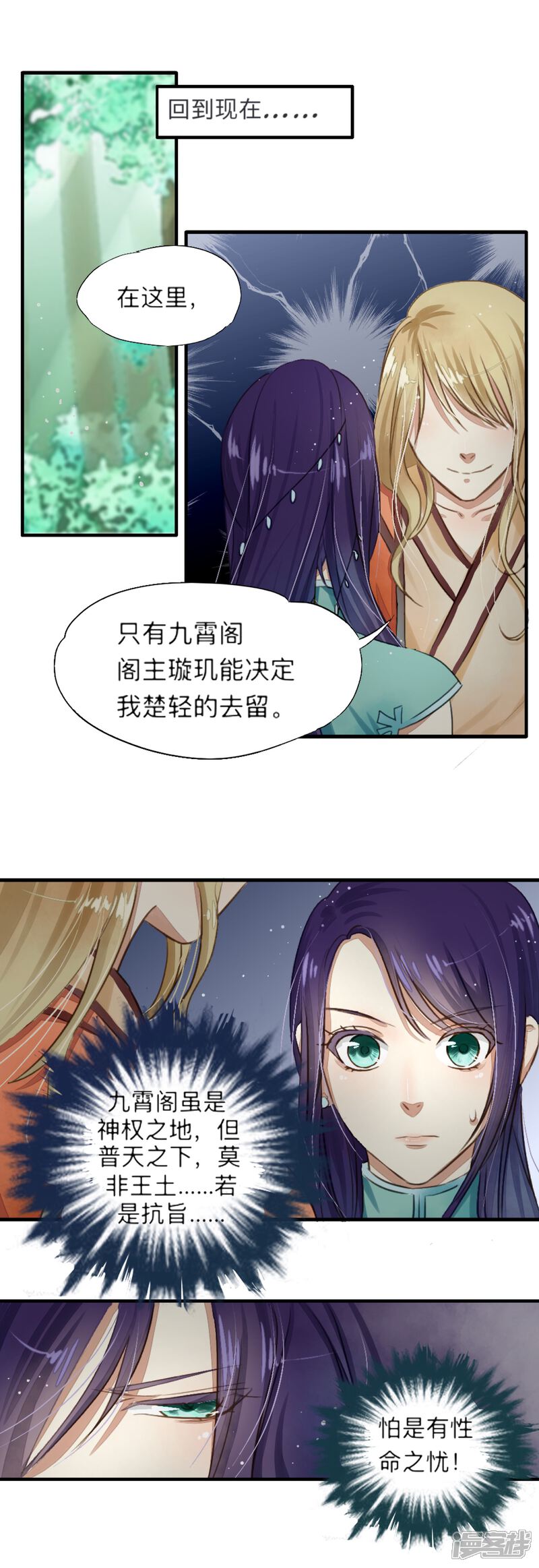 《夫君在手，天下我有》第四话 第3页