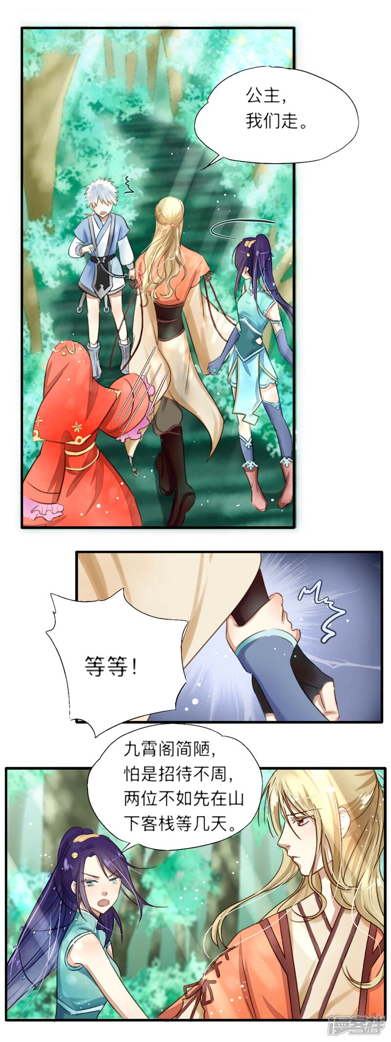 《夫君在手，天下我有》第四话 第4页