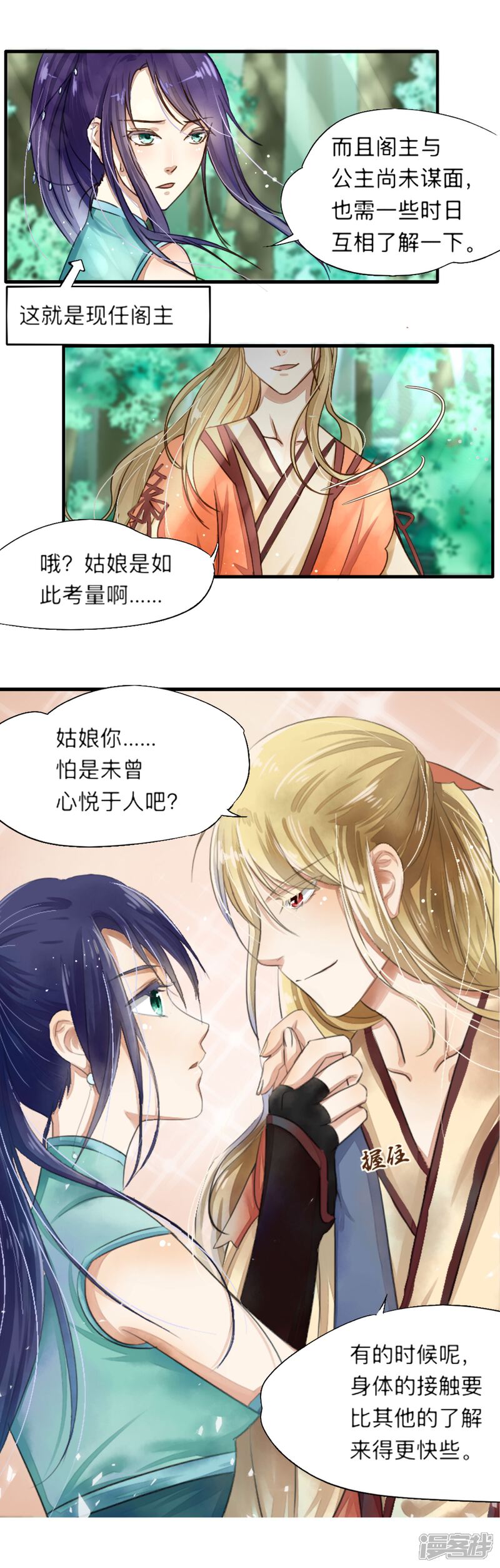 《夫君在手，天下我有》第四话 第5页