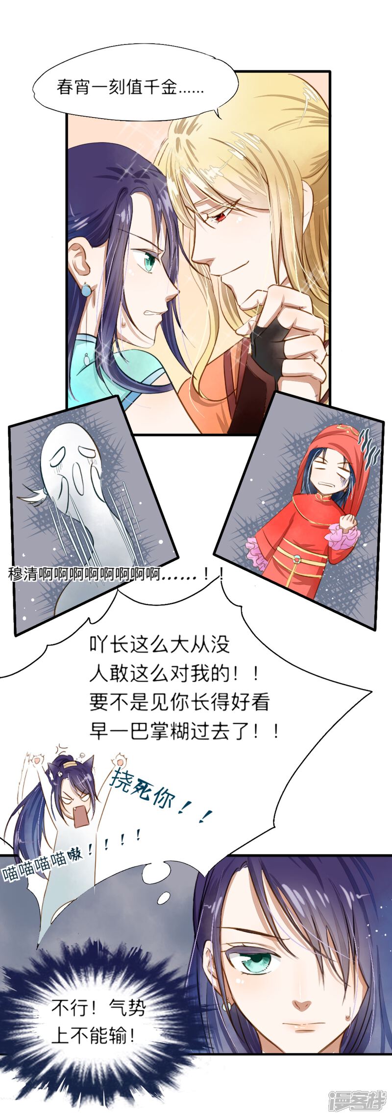 《夫君在手，天下我有》第四话 第6页