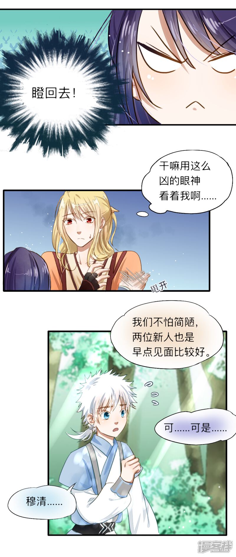 《夫君在手，天下我有》第四话 第7页