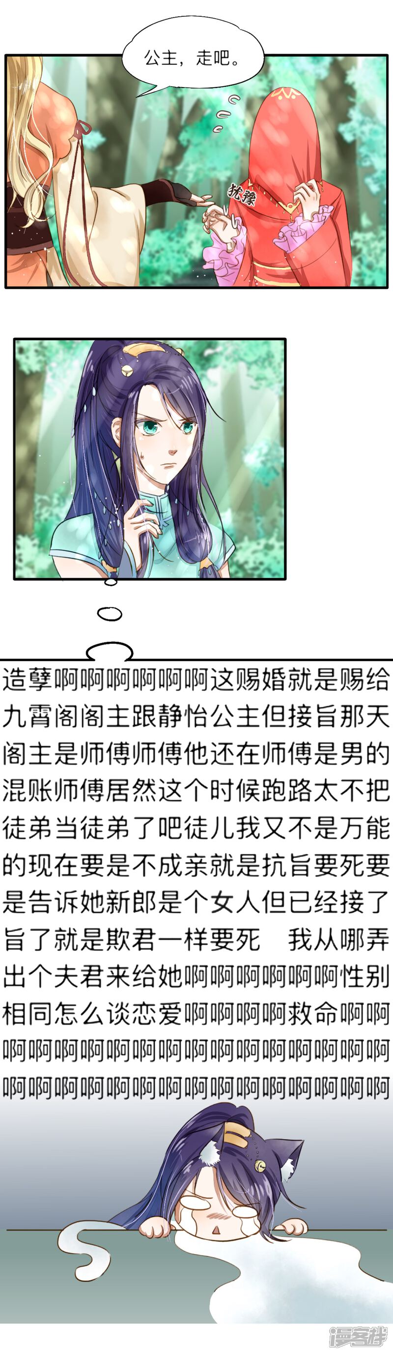 《夫君在手，天下我有》第四话 第8页
