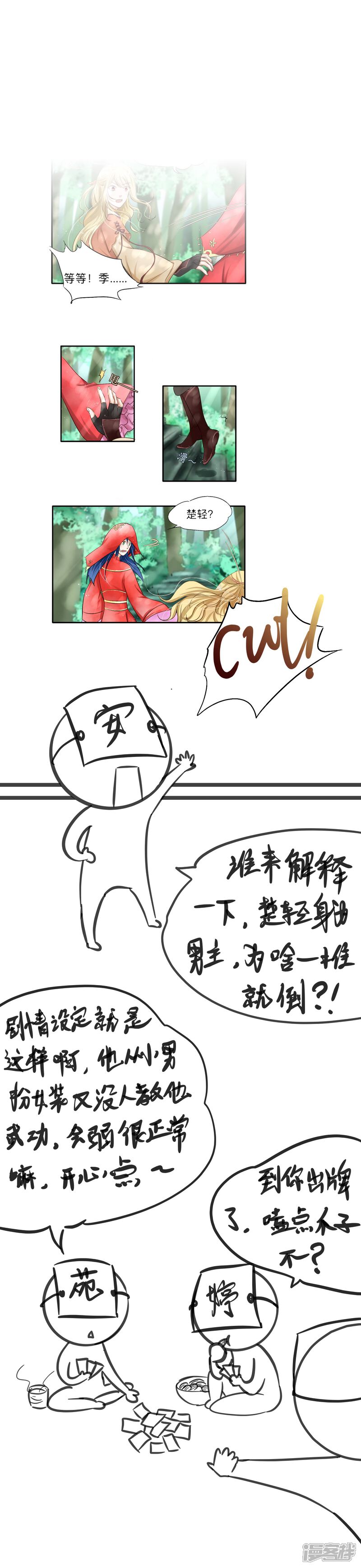 《夫君在手，天下我有》第三话 第10页