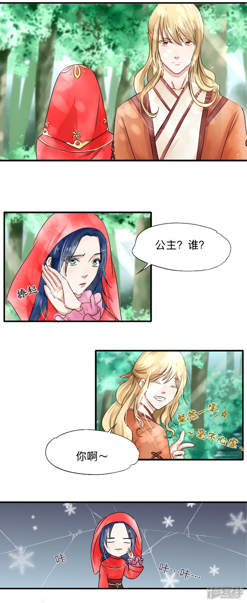 《夫君在手，天下我有》第三话 第2页