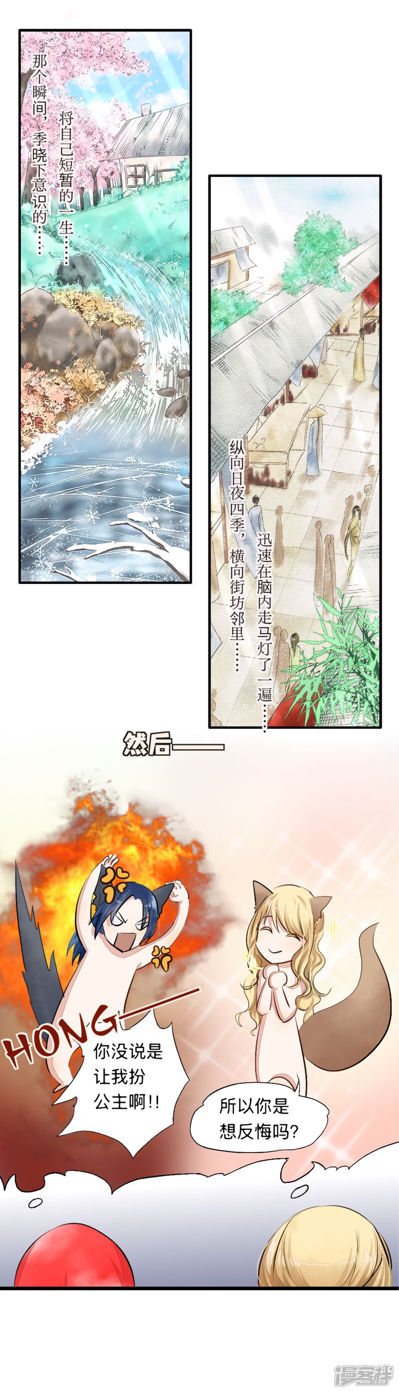 《夫君在手，天下我有》第三话 第3页