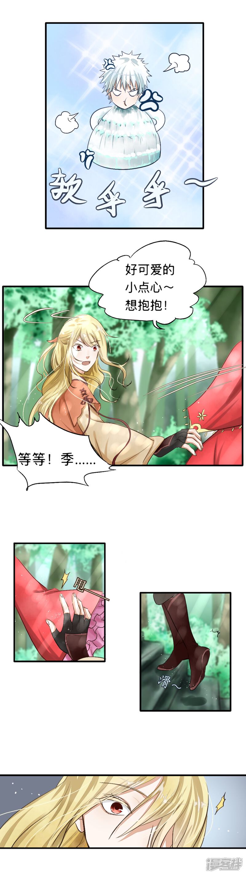 《夫君在手，天下我有》第三话 第5页