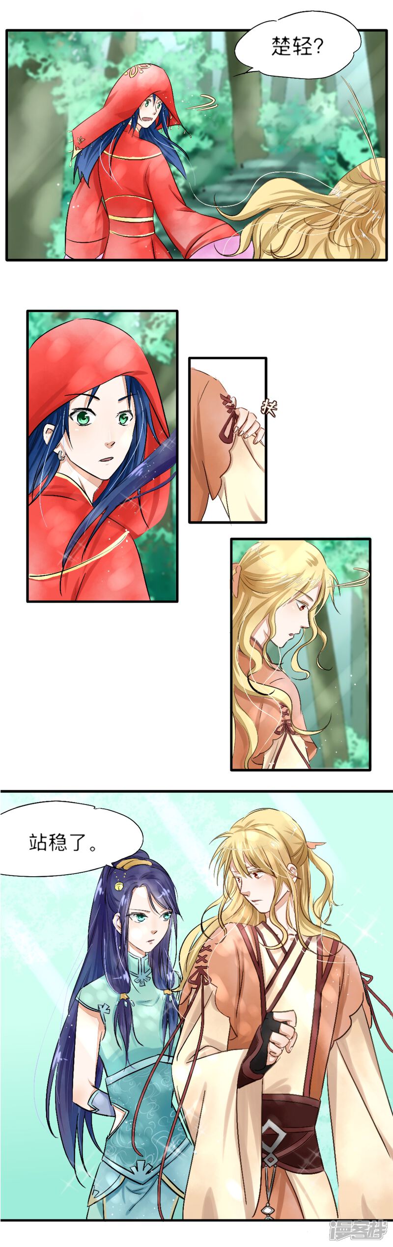 《夫君在手，天下我有》第三话 第6页