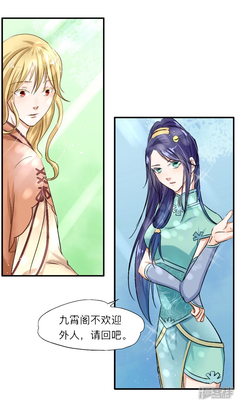 《夫君在手，天下我有》第三话 第7页