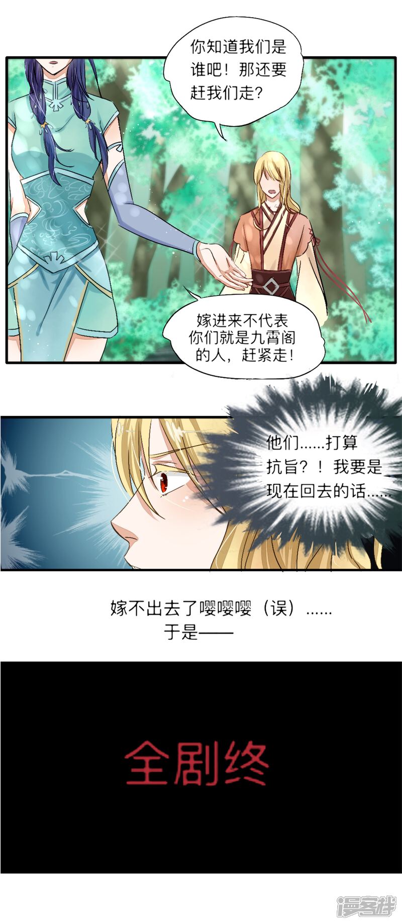 《夫君在手，天下我有》第三话 第8页