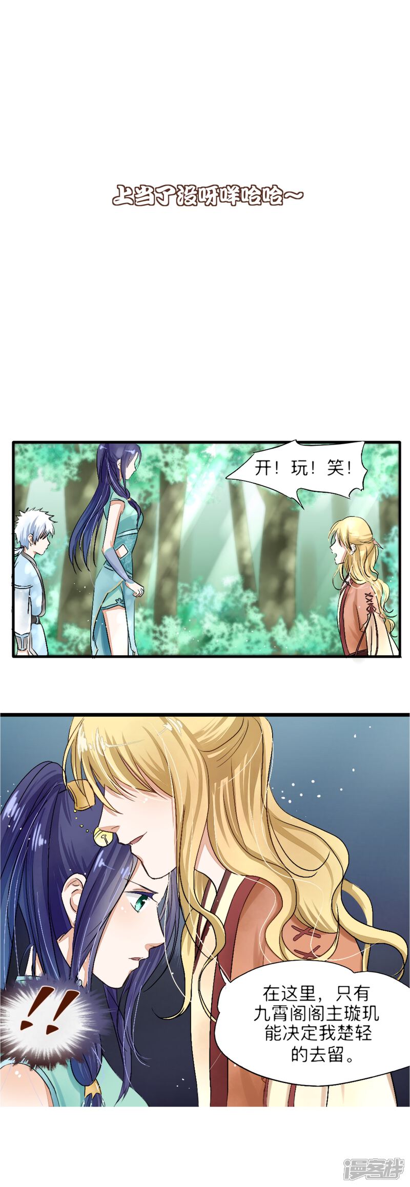 《夫君在手，天下我有》第三话 第9页