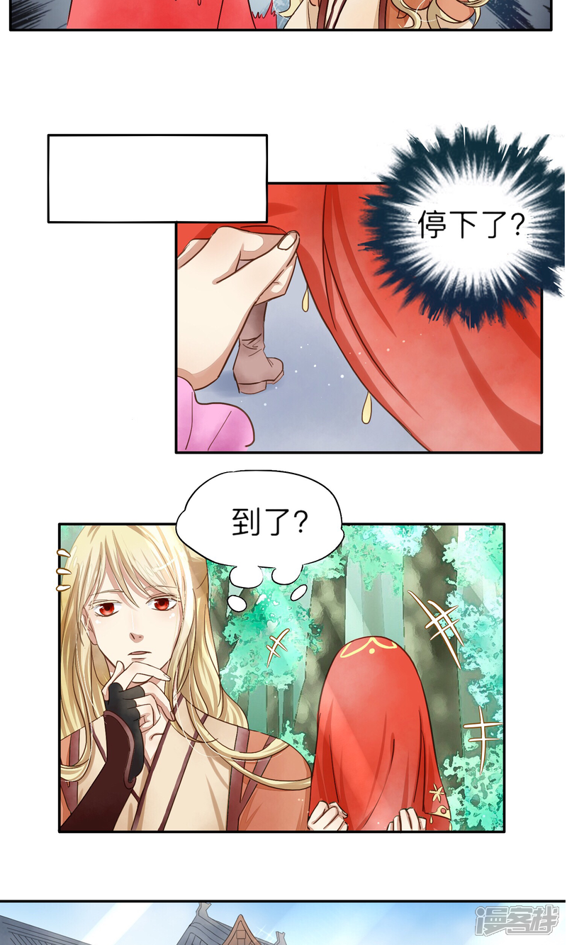 《夫君在手，天下我有》第五话 第10页